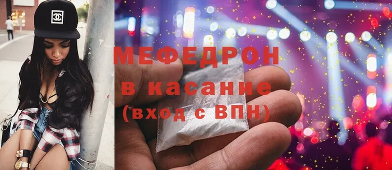 МЕФ mephedrone  Заречный 